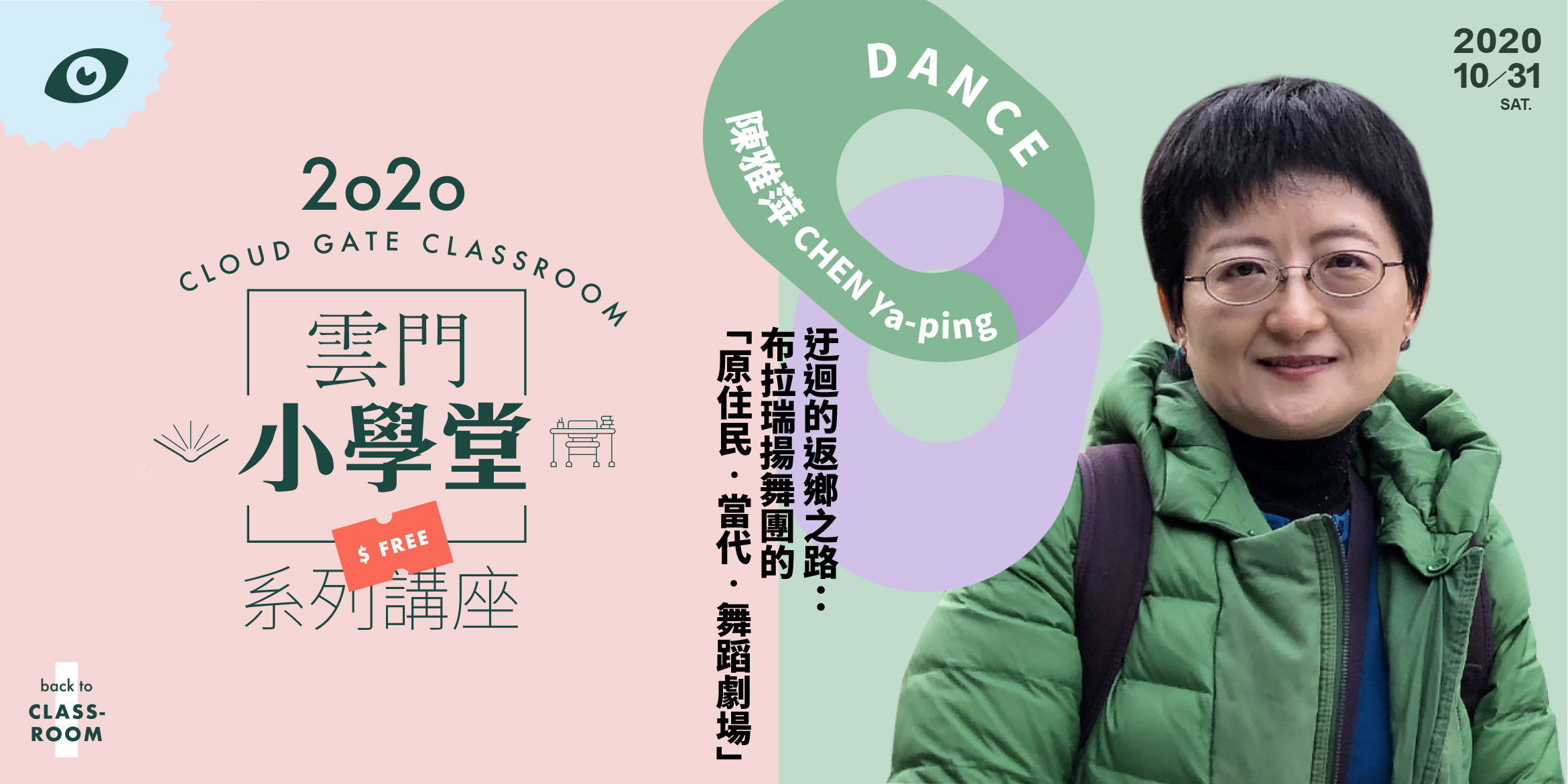 陳雅萍x 雲門小學堂迂迴的返鄉之路：布拉瑞揚舞團的「原住民．當代．舞蹈劇場」 | 雲門劇場官網