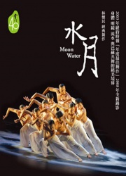 水月 水月