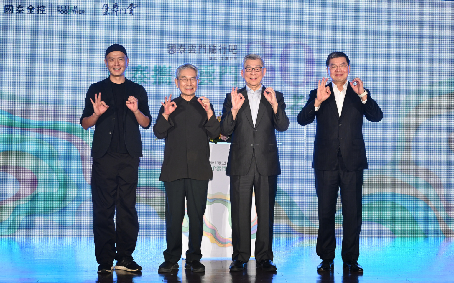 右起國泰金控總經理李長庚、國泰金控董事長蔡宏圖、雲門舞集創辦人林懷民老師與雲門舞集藝術總監鄭宗龍
