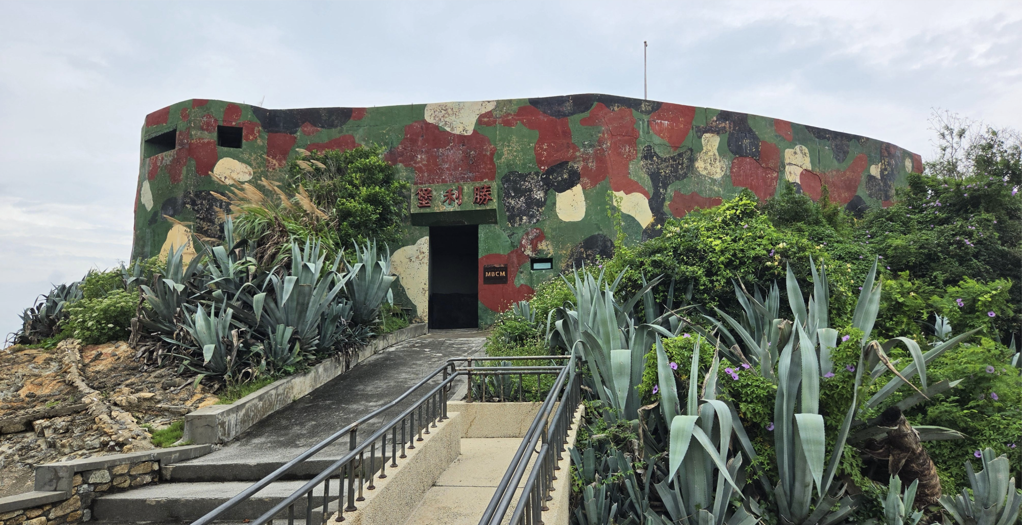 勝利堡馬祖戰地文化博物館