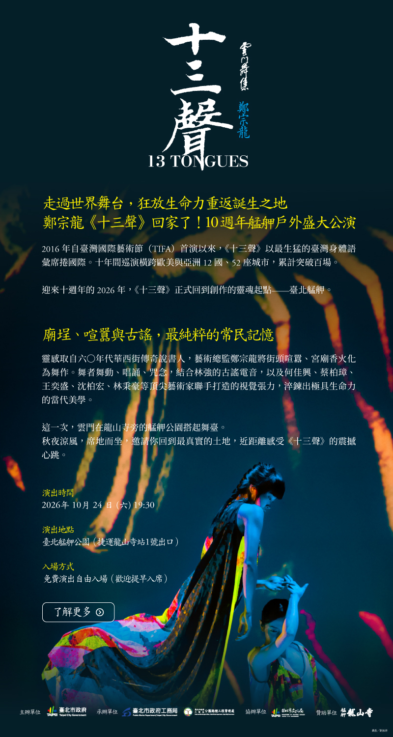 雲門舞集